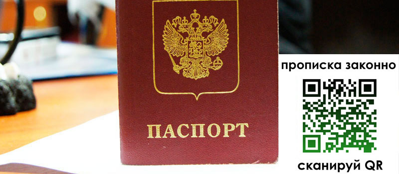 прописка в Ивановской области регистрация в Ивановской области